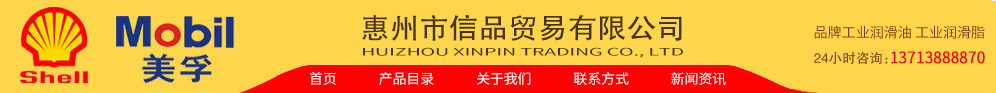 惠州市信品贸易有限公司